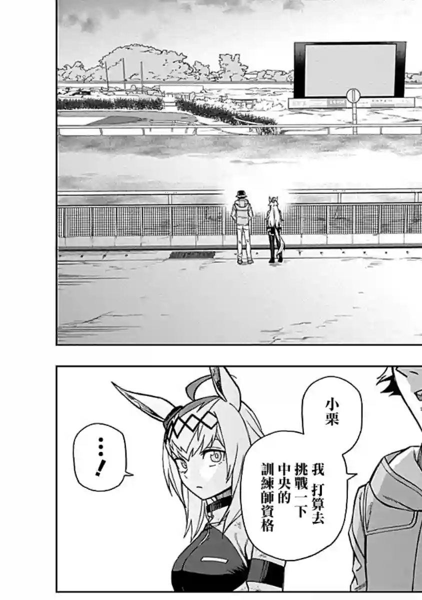 赛马娘：芦毛灰姑娘第16话