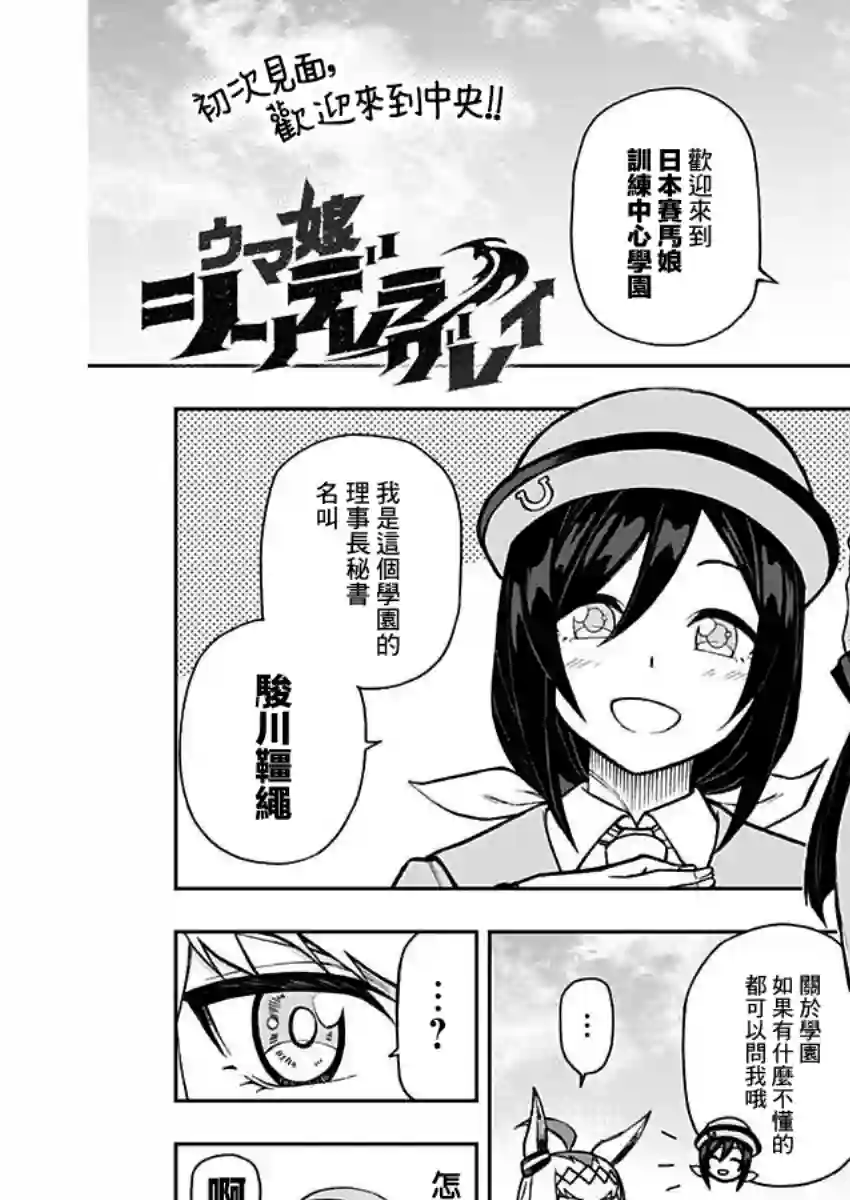 赛马娘：芦毛灰姑娘第17话