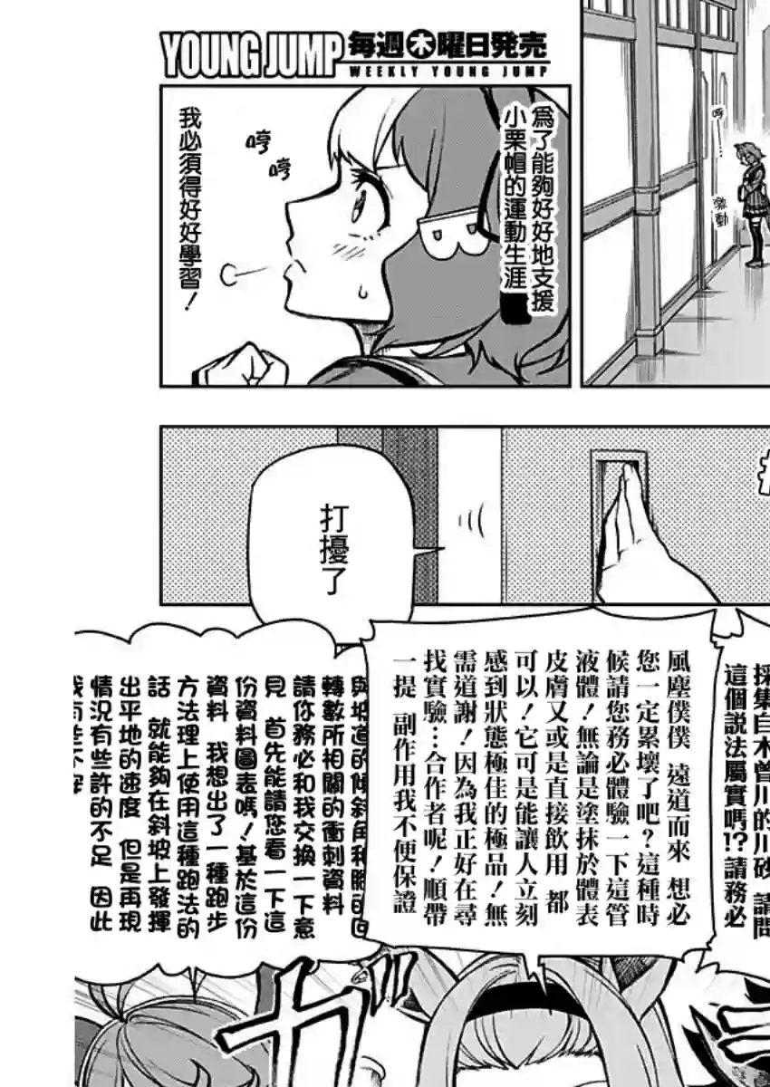 赛马娘：芦毛灰姑娘第17话