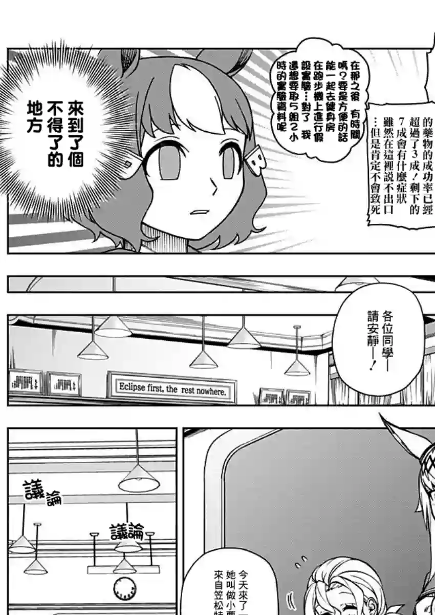 赛马娘：芦毛灰姑娘第17话