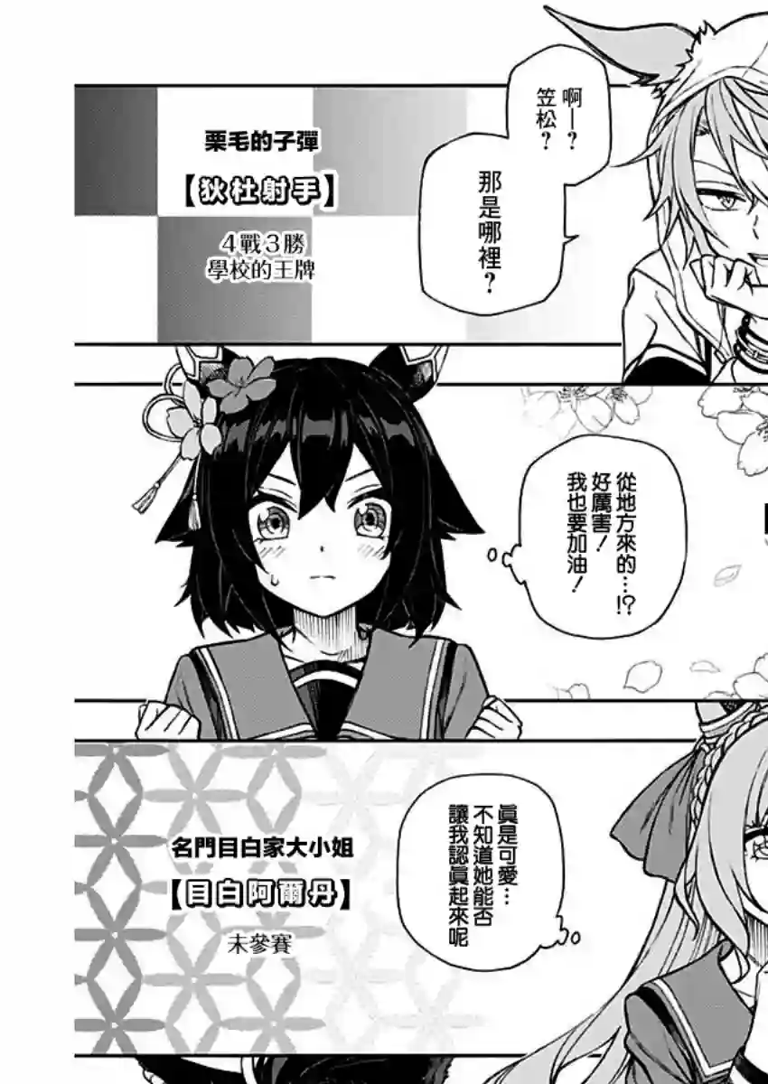 赛马娘：芦毛灰姑娘第17话