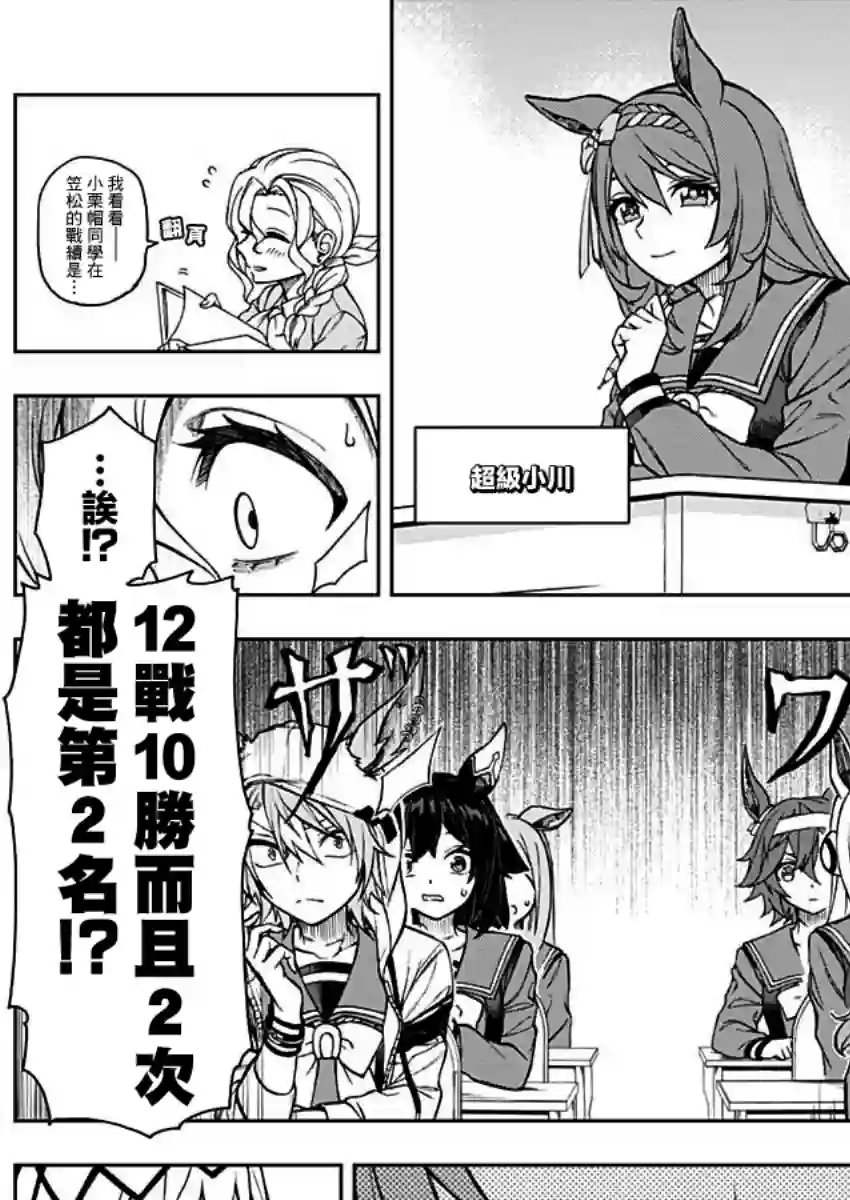 赛马娘：芦毛灰姑娘第17话