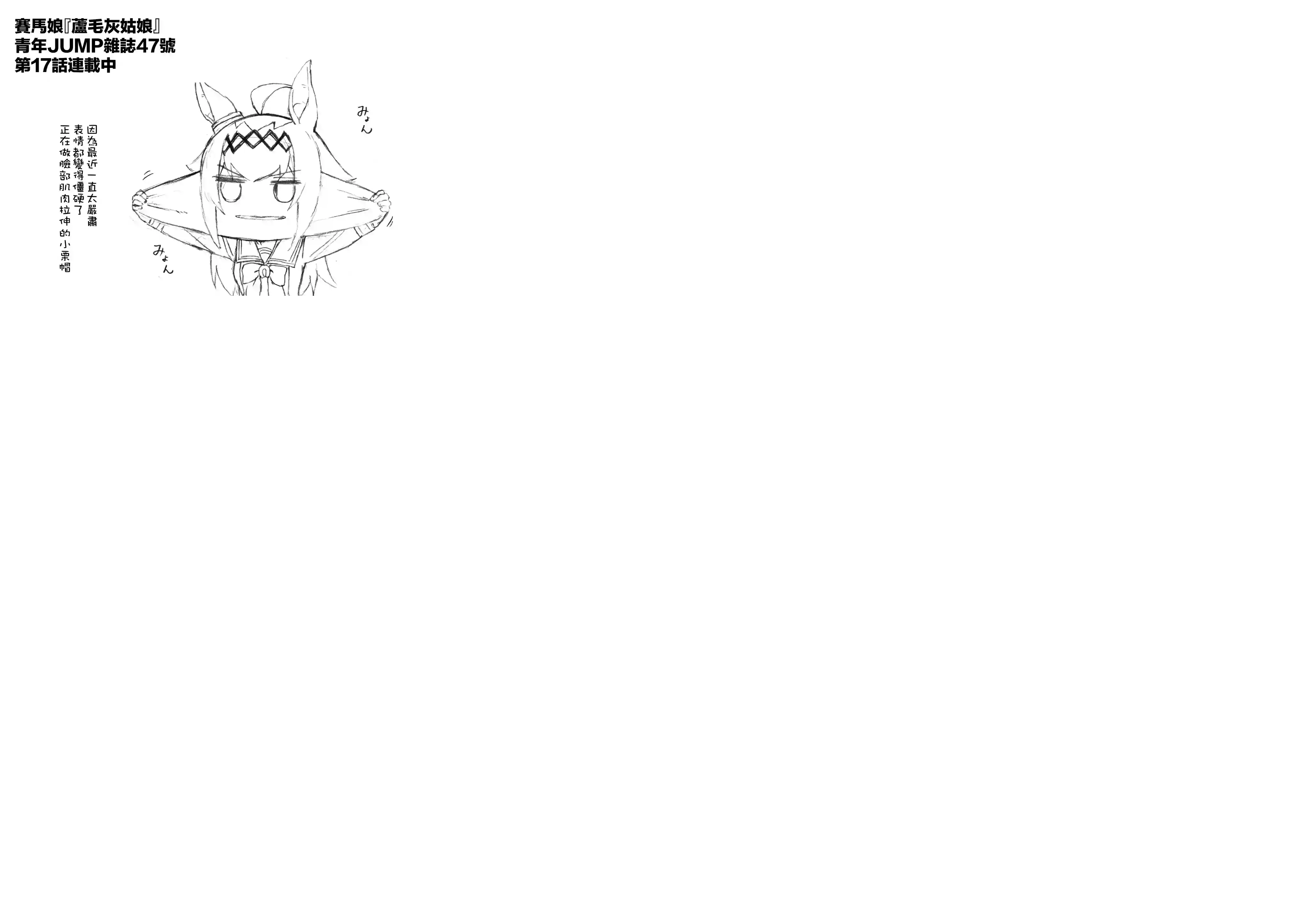 赛马娘：芦毛灰姑娘第17话