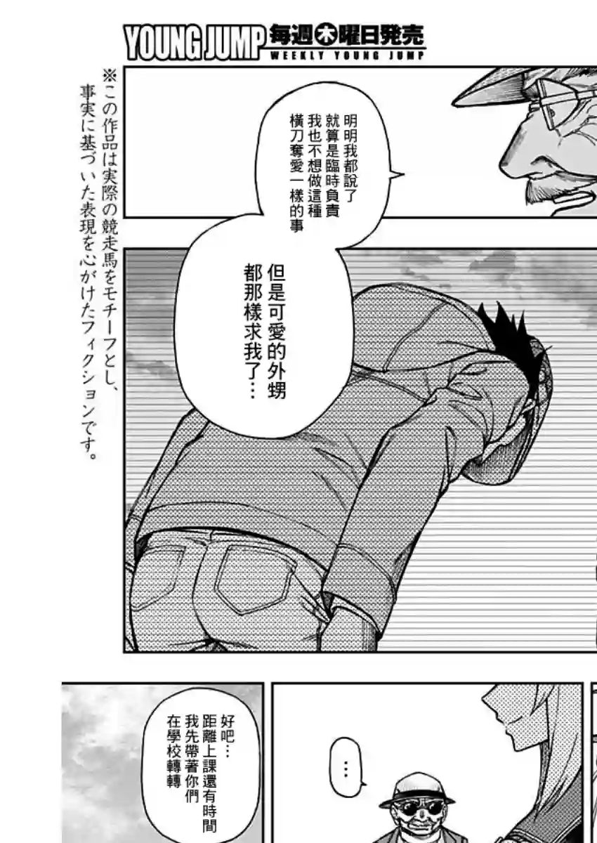 赛马娘：芦毛灰姑娘第17话