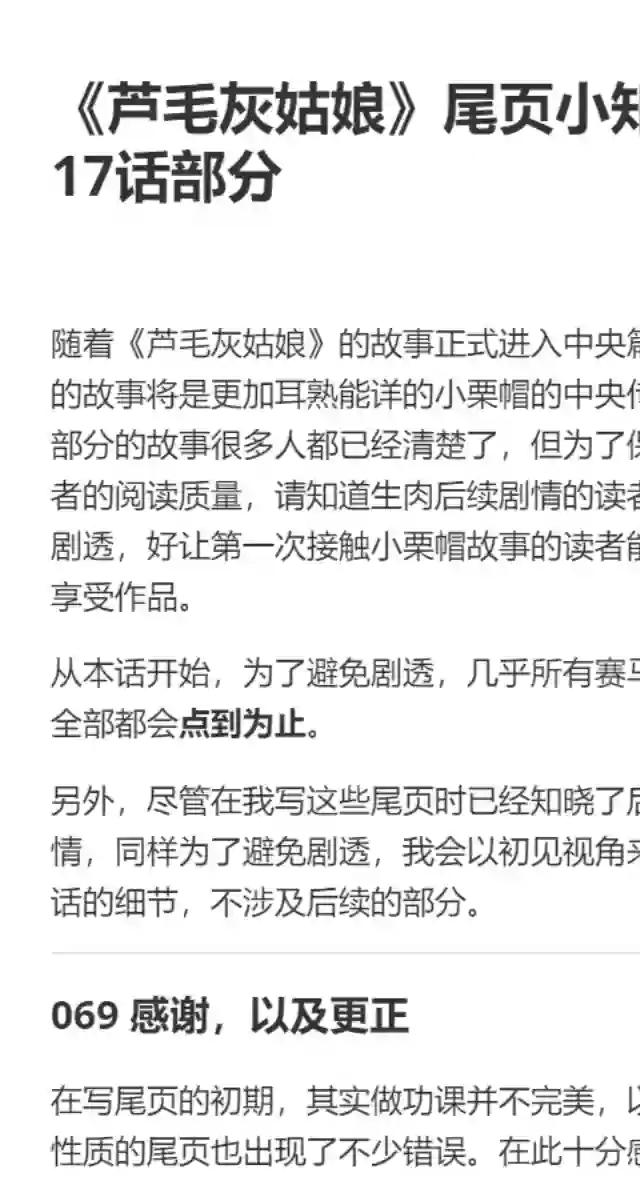 赛马娘：芦毛灰姑娘第17话