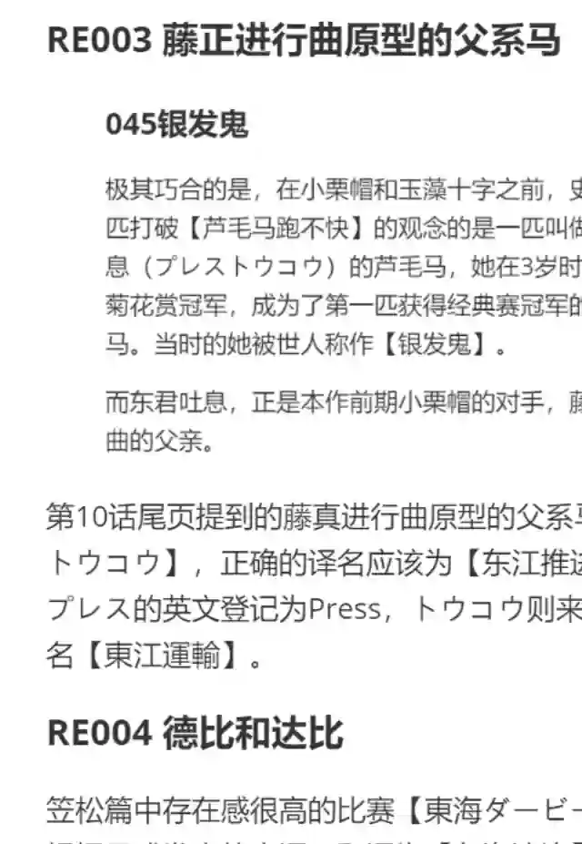 赛马娘：芦毛灰姑娘第17话