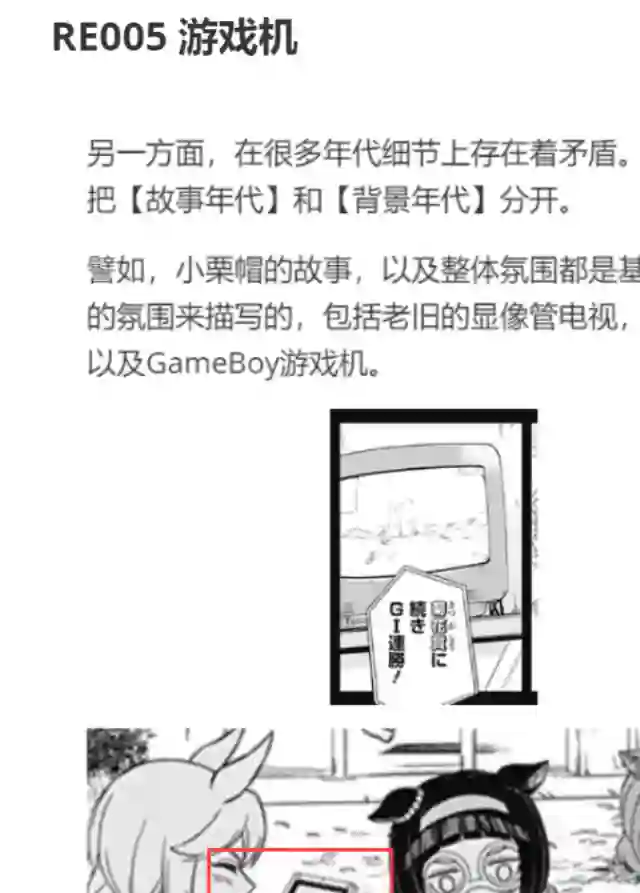 赛马娘：芦毛灰姑娘第17话