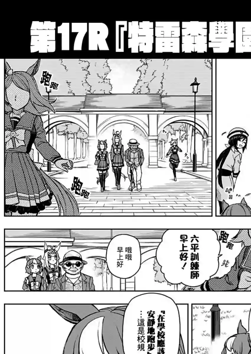 赛马娘：芦毛灰姑娘第17话