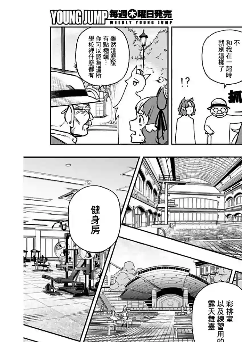 赛马娘：芦毛灰姑娘第17话