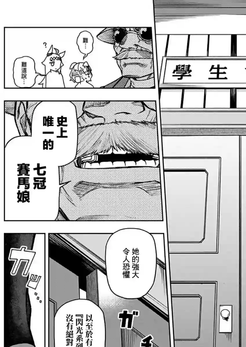 赛马娘：芦毛灰姑娘第17话