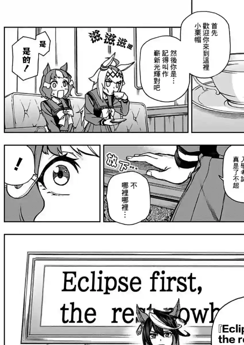 赛马娘：芦毛灰姑娘第17话