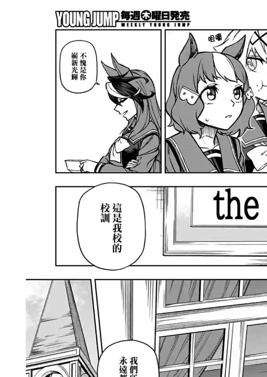 赛马娘：芦毛灰姑娘第17话