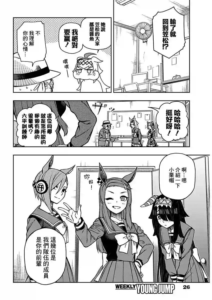 赛马娘：芦毛灰姑娘第19话