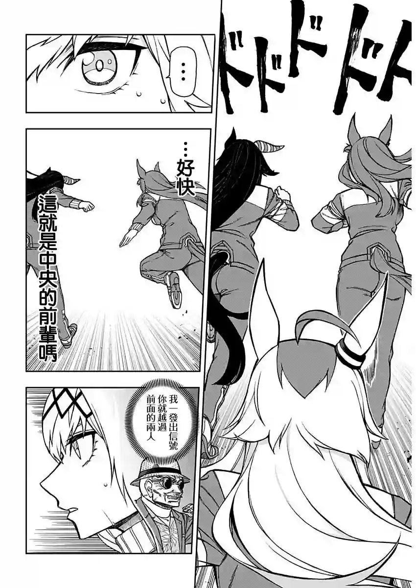 赛马娘：芦毛灰姑娘第19话