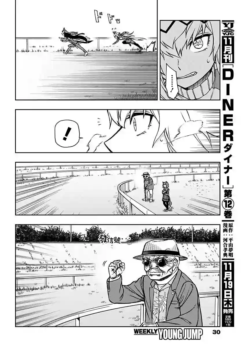 赛马娘：芦毛灰姑娘第19话