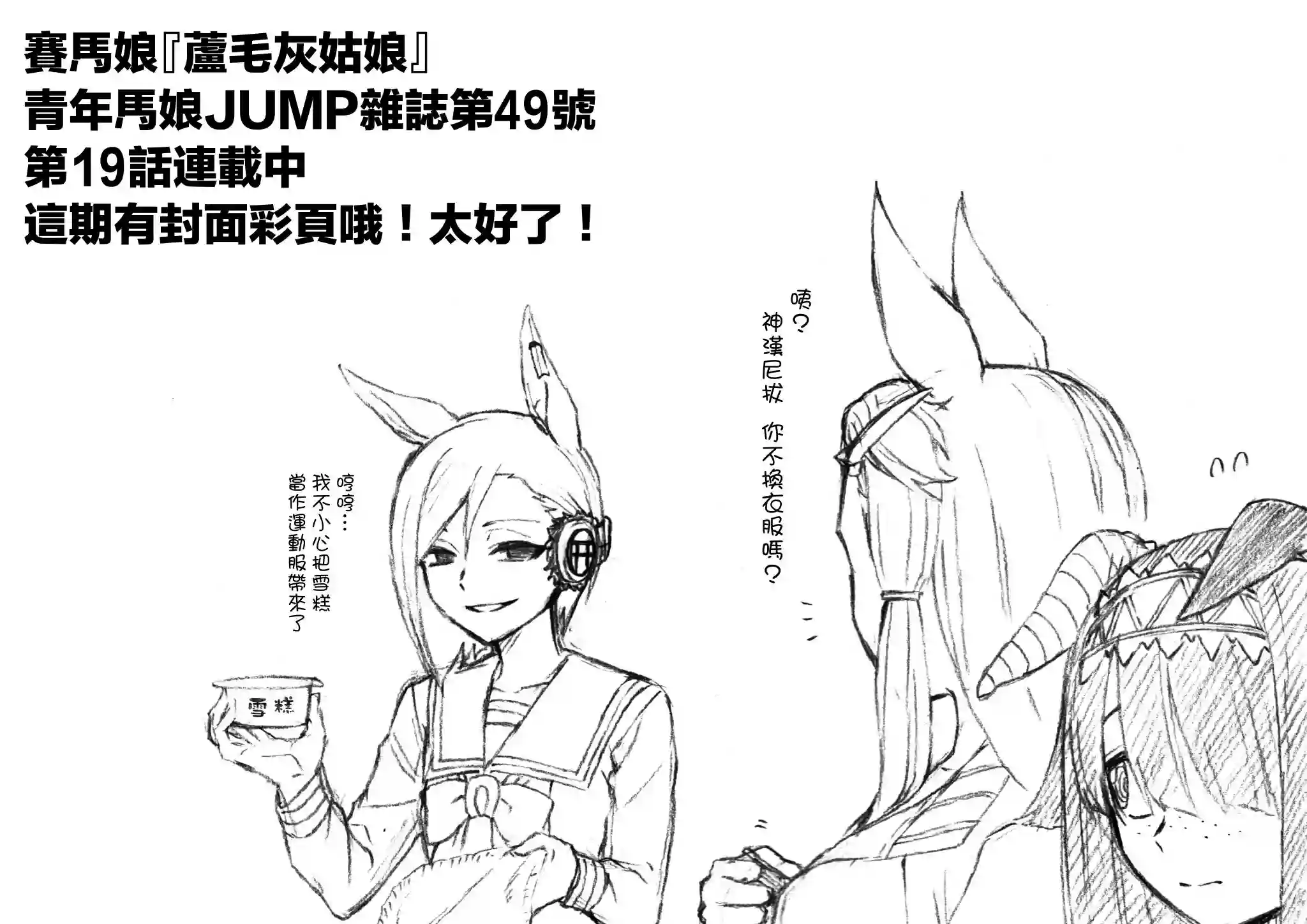 赛马娘：芦毛灰姑娘第19话