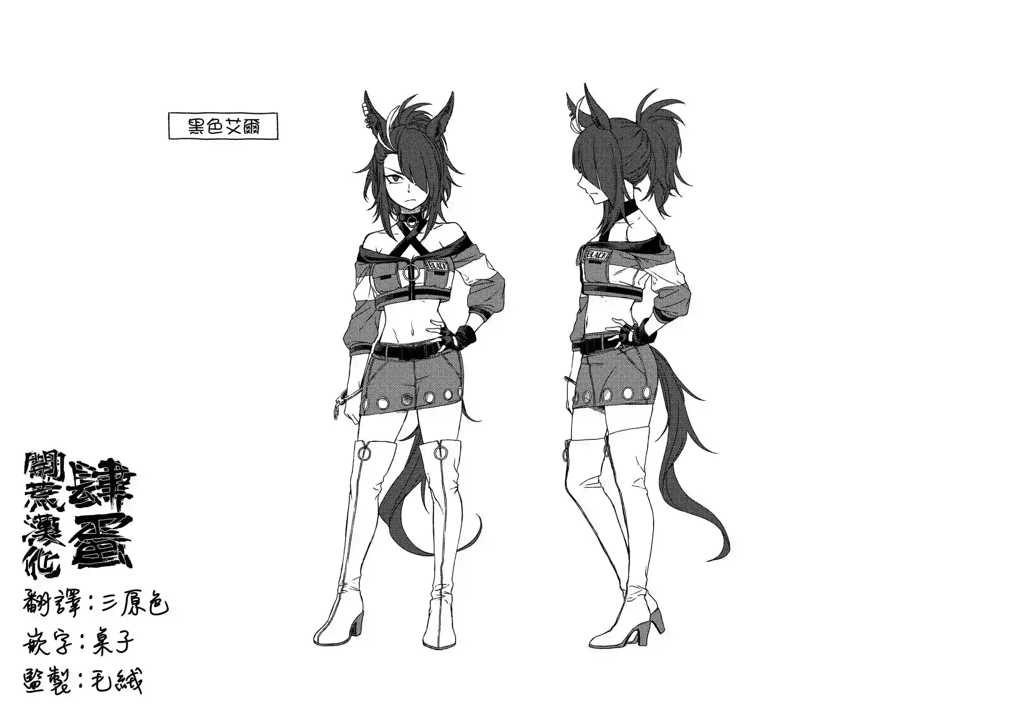 赛马娘：芦毛灰姑娘第19话