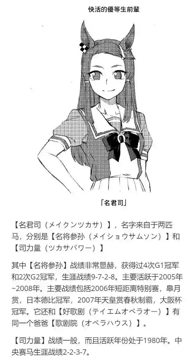 赛马娘：芦毛灰姑娘第19话