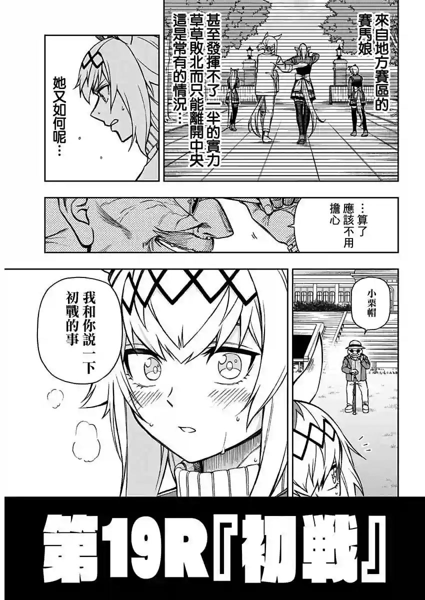 赛马娘：芦毛灰姑娘第19话