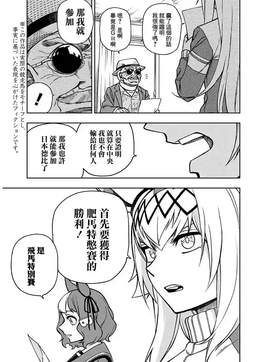 赛马娘：芦毛灰姑娘第19话