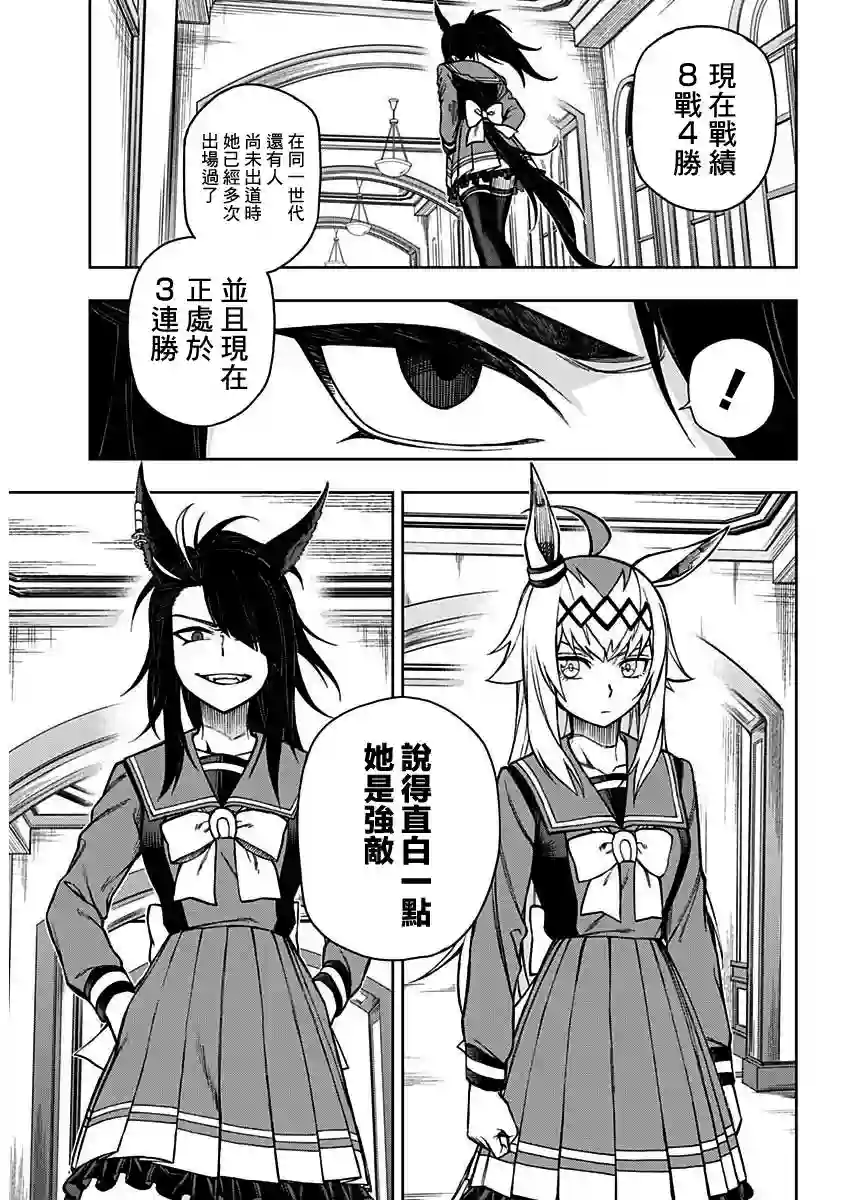 赛马娘：芦毛灰姑娘第19话