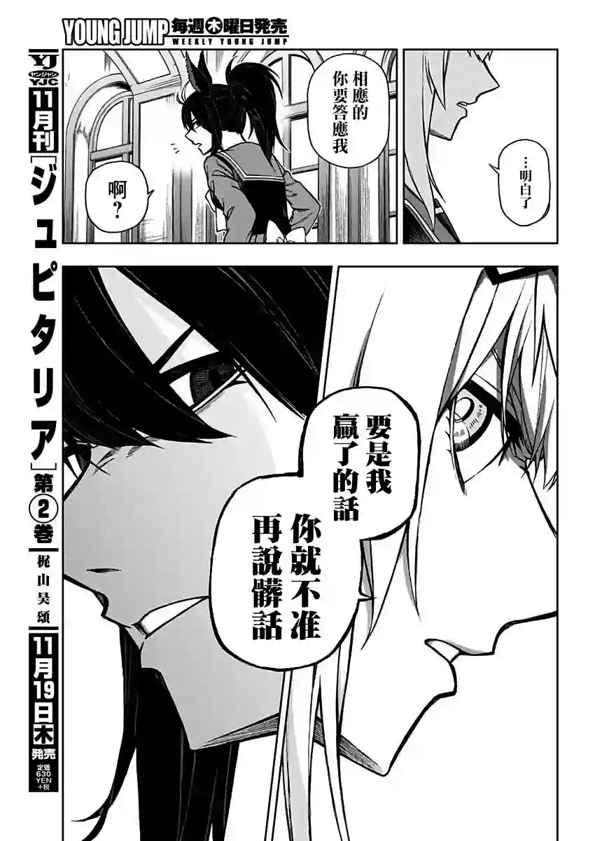 赛马娘：芦毛灰姑娘第19话