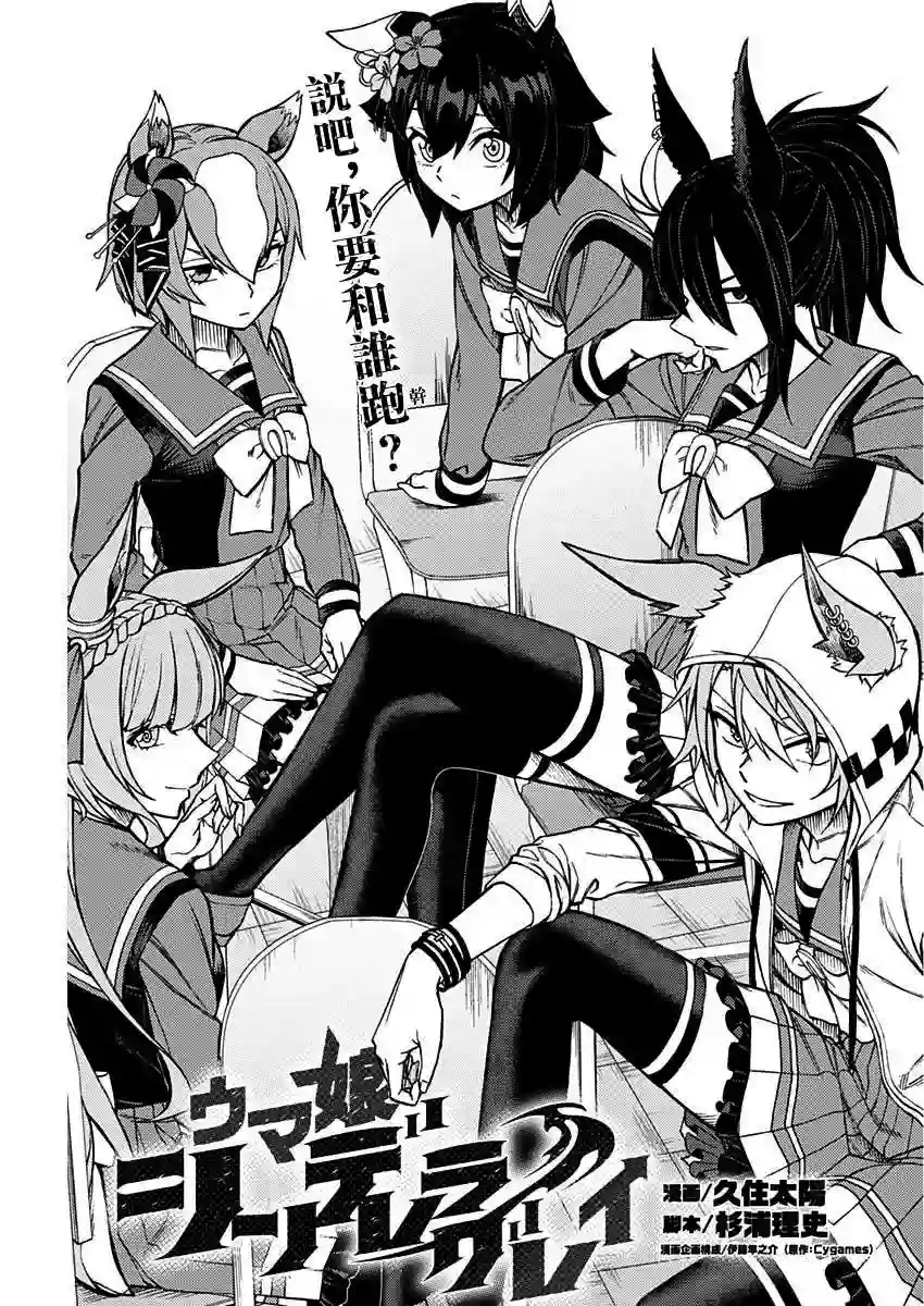 赛马娘：芦毛灰姑娘第18话