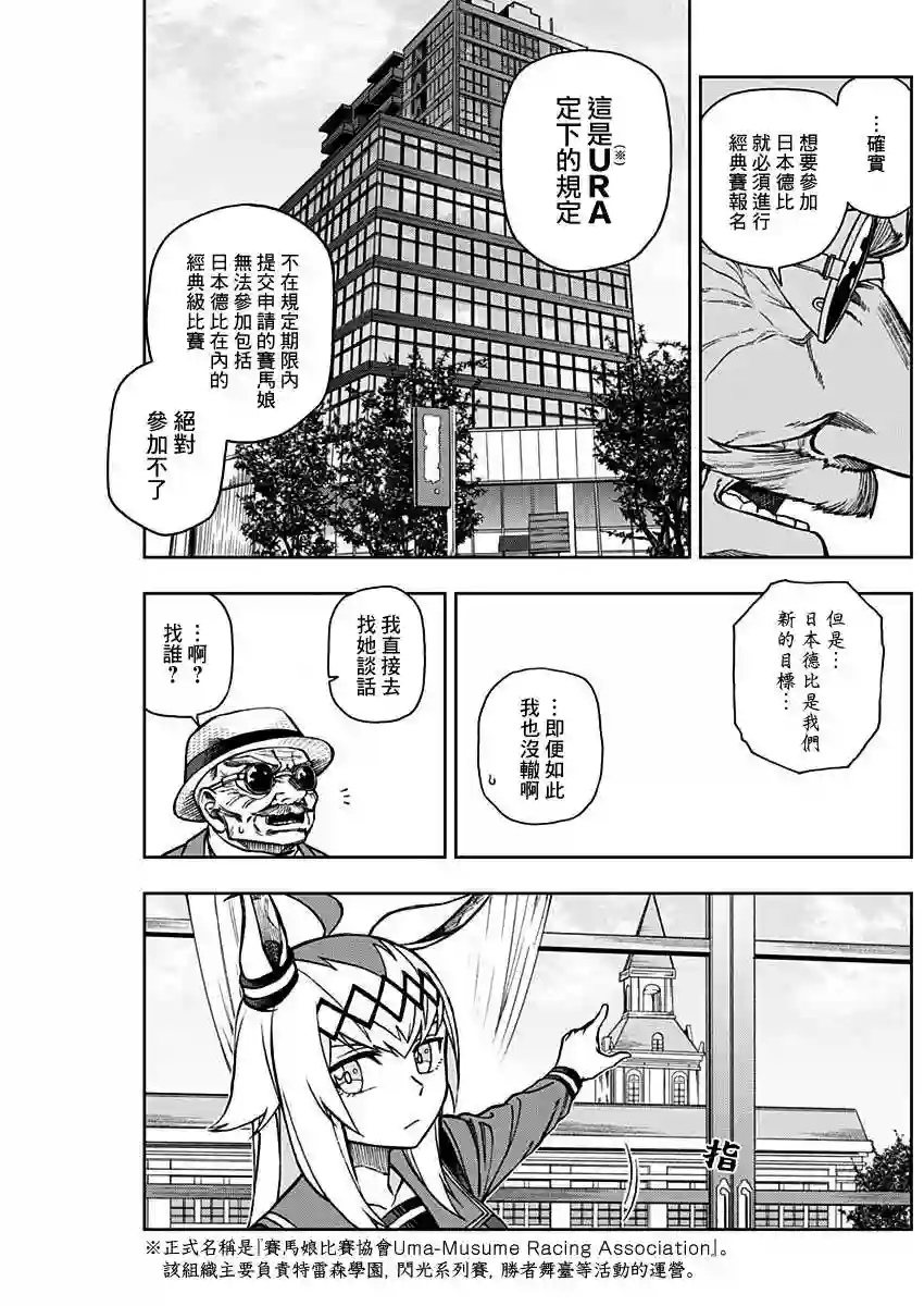 赛马娘：芦毛灰姑娘第18话