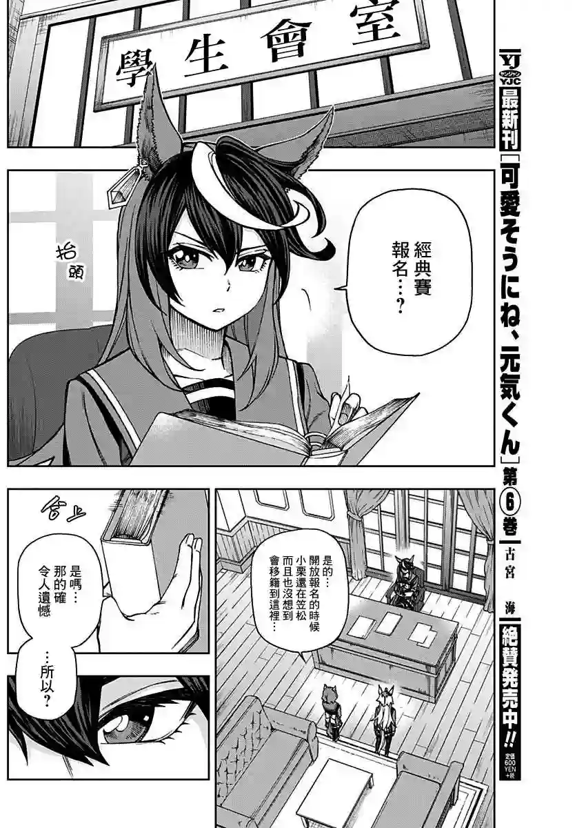 赛马娘：芦毛灰姑娘第18话