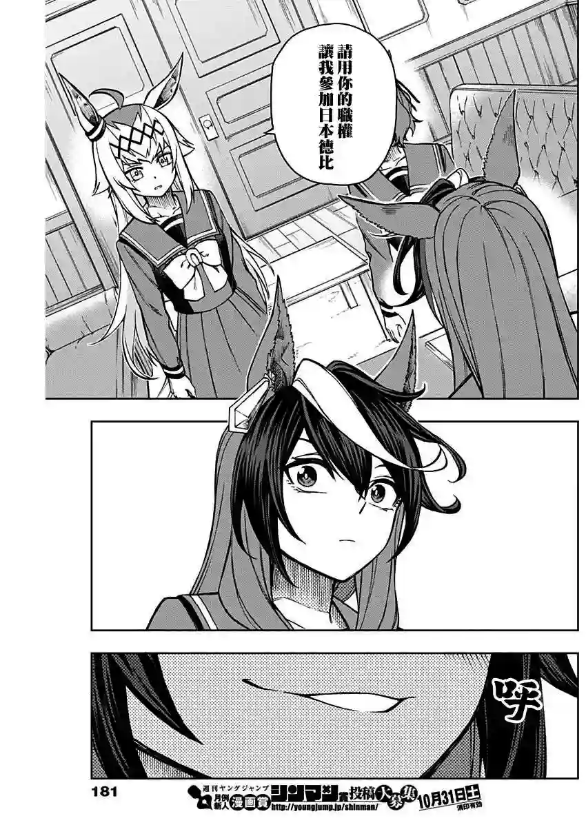 赛马娘：芦毛灰姑娘第18话