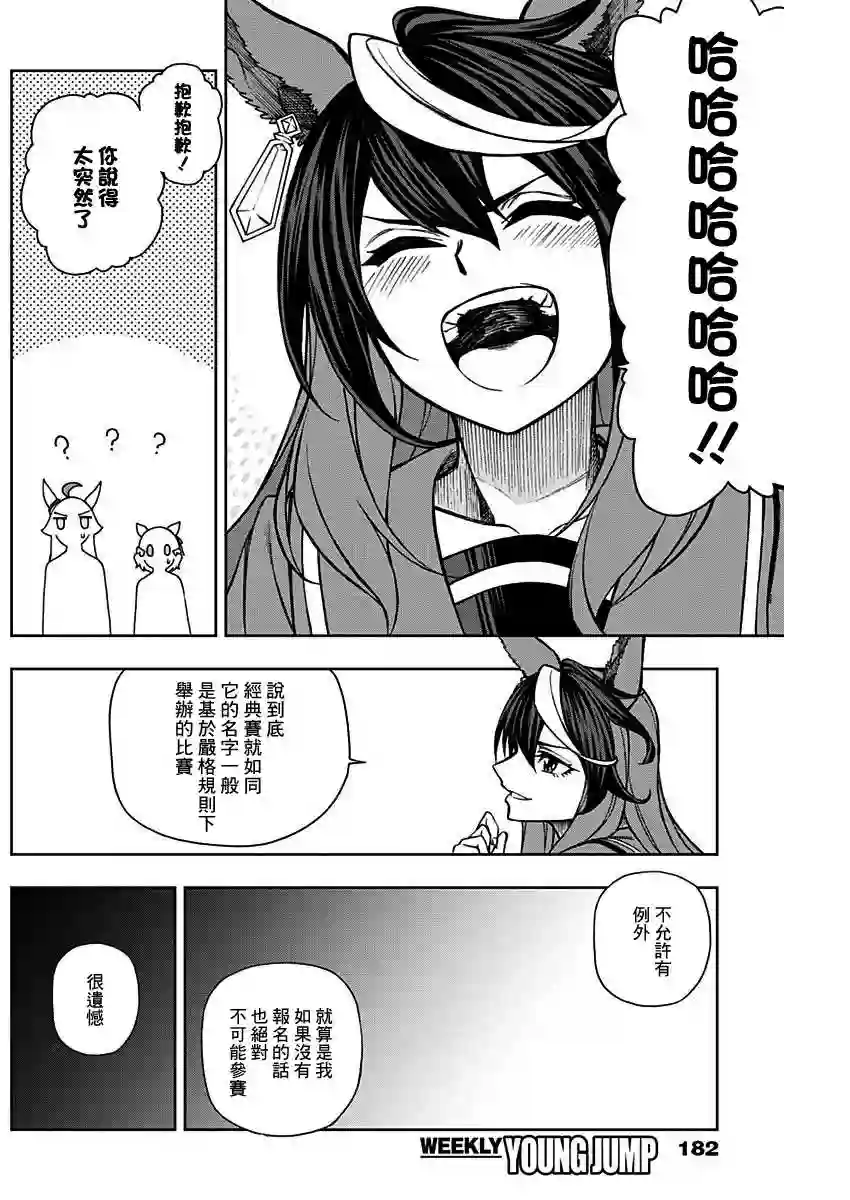 赛马娘：芦毛灰姑娘第18话