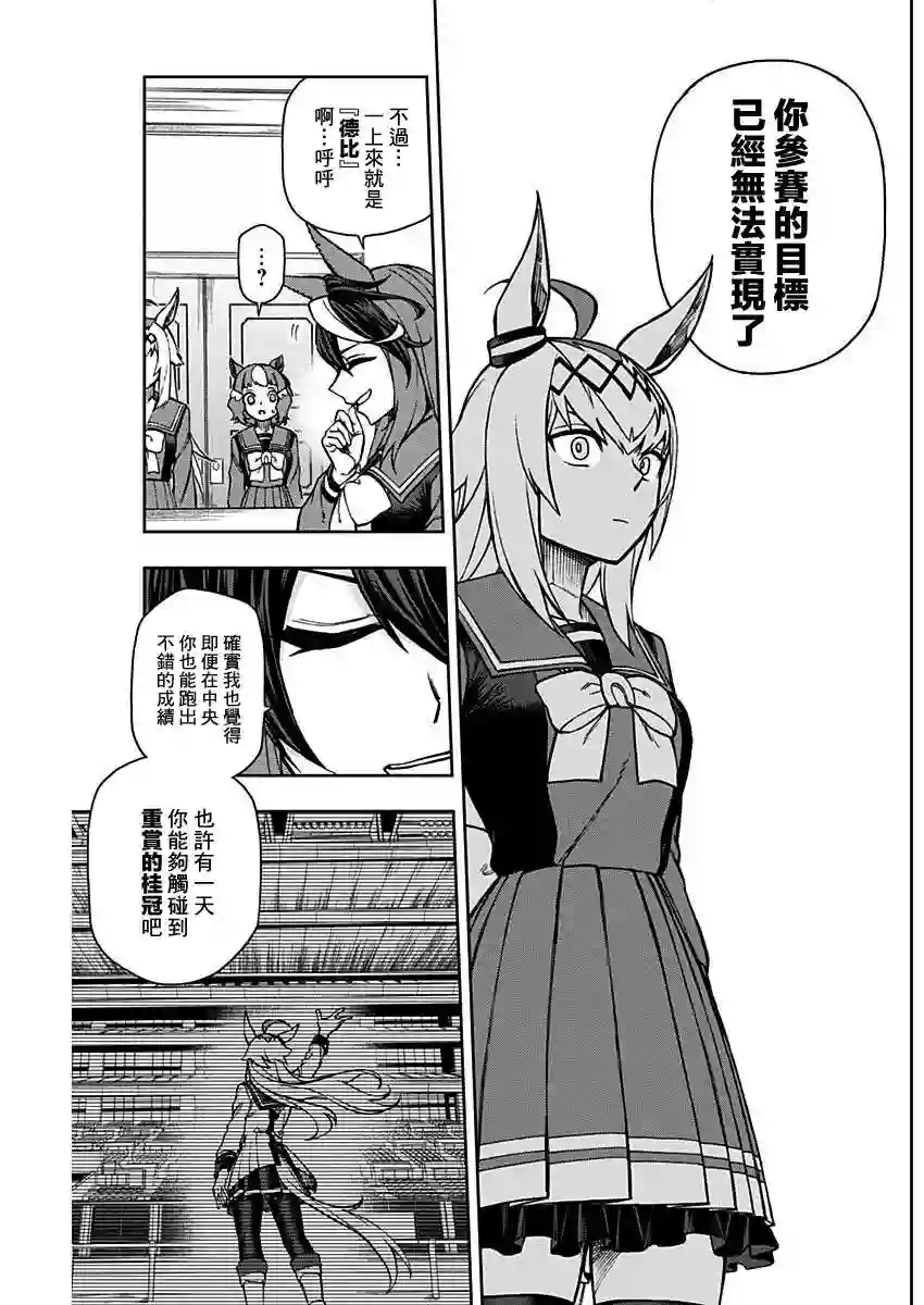 赛马娘：芦毛灰姑娘第18话