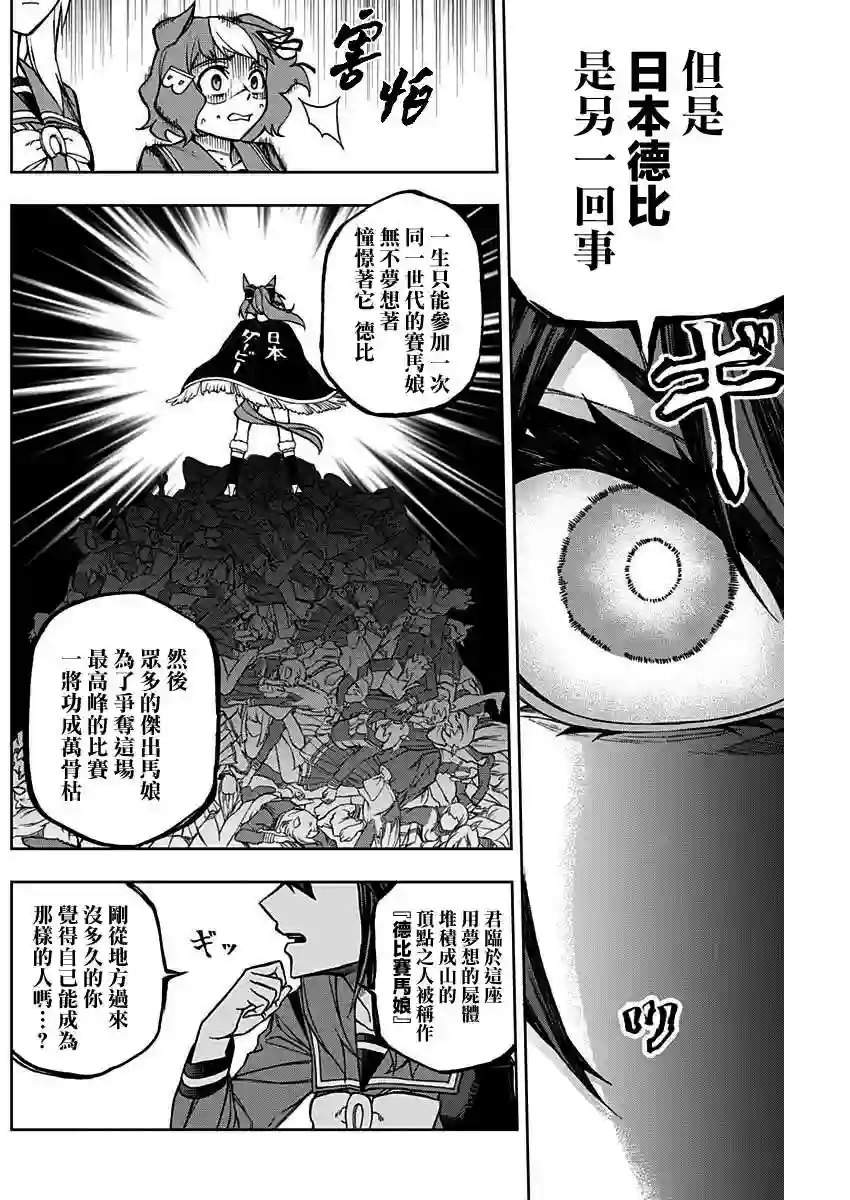 赛马娘：芦毛灰姑娘第18话