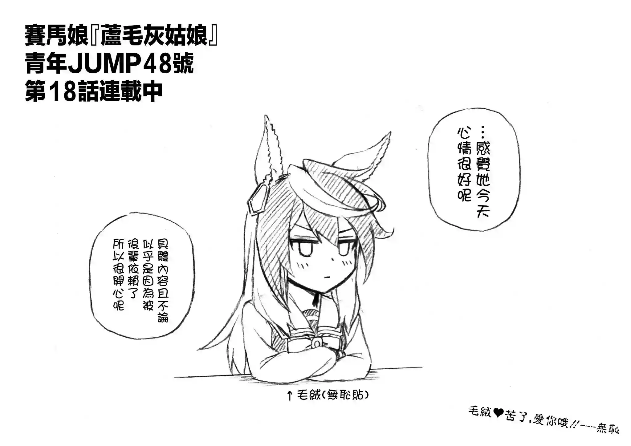 赛马娘：芦毛灰姑娘第18话