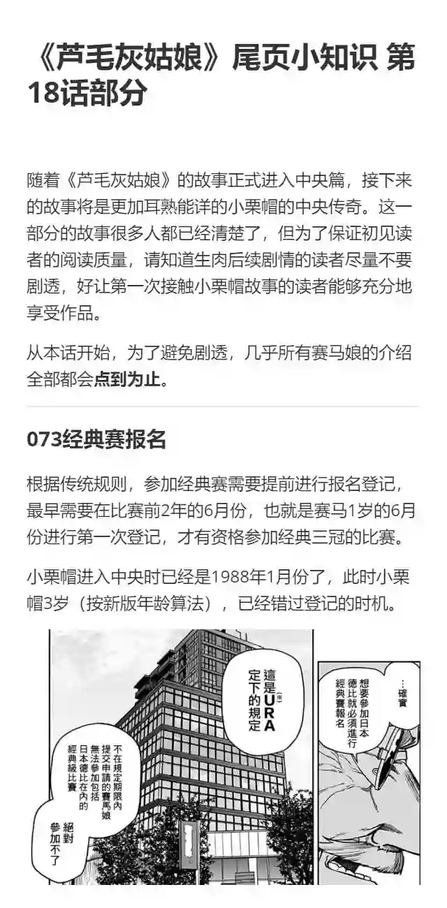 赛马娘：芦毛灰姑娘第18话