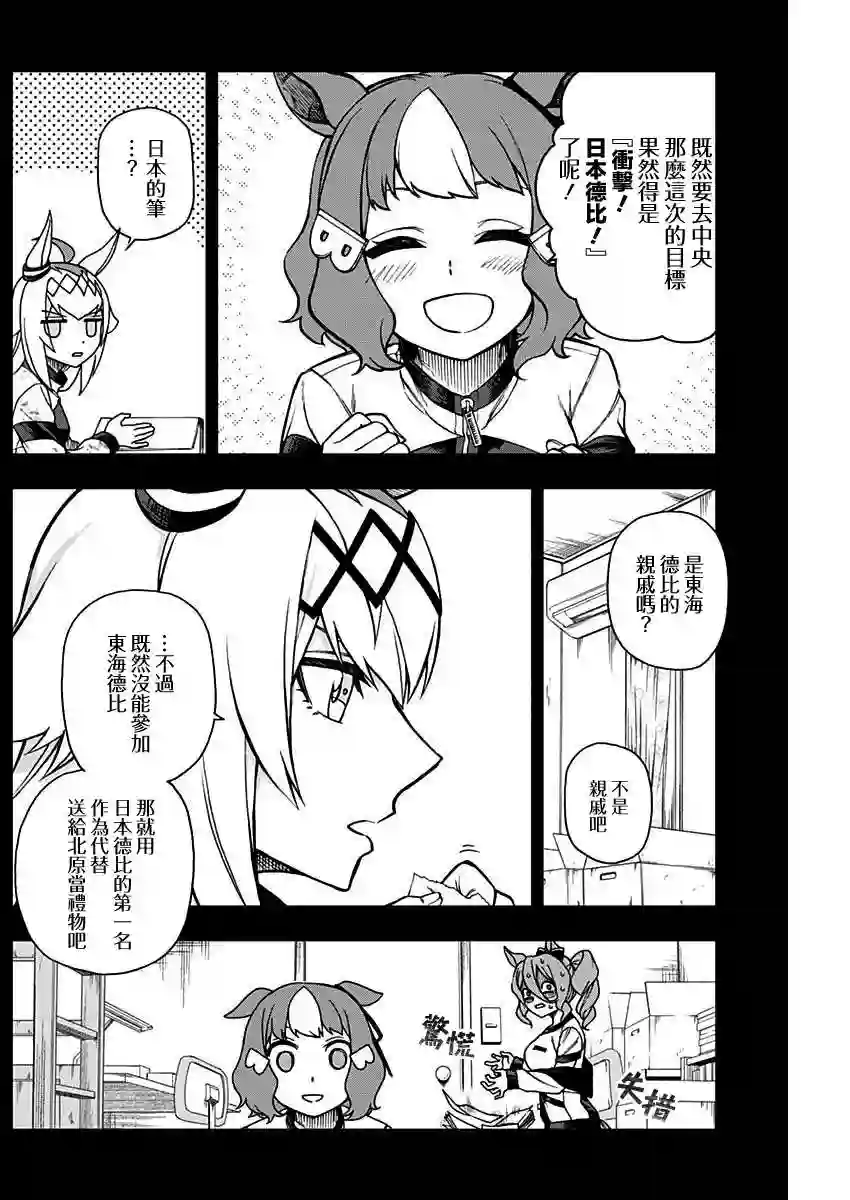 赛马娘：芦毛灰姑娘第18话