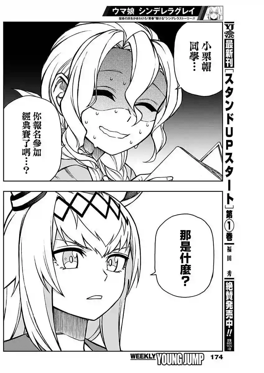 赛马娘：芦毛灰姑娘第18话