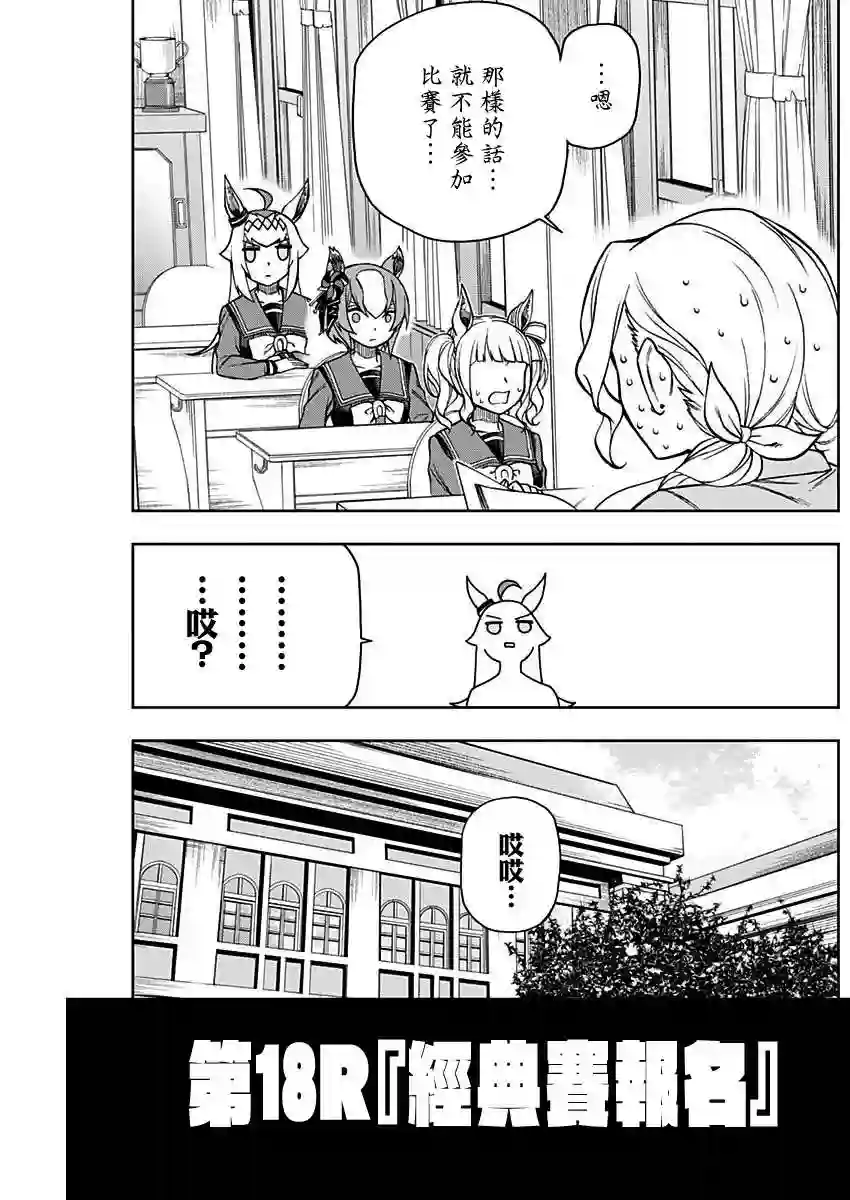 赛马娘：芦毛灰姑娘第18话