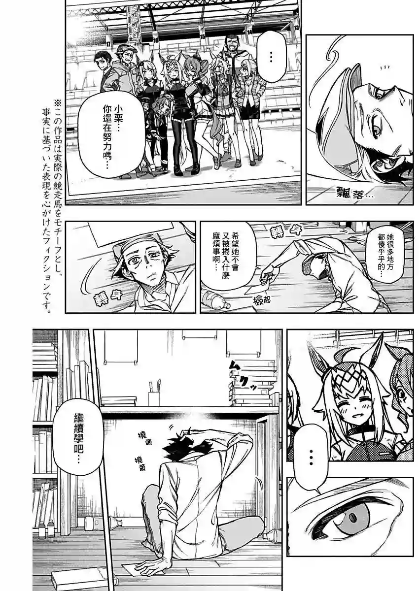 赛马娘：芦毛灰姑娘第18话