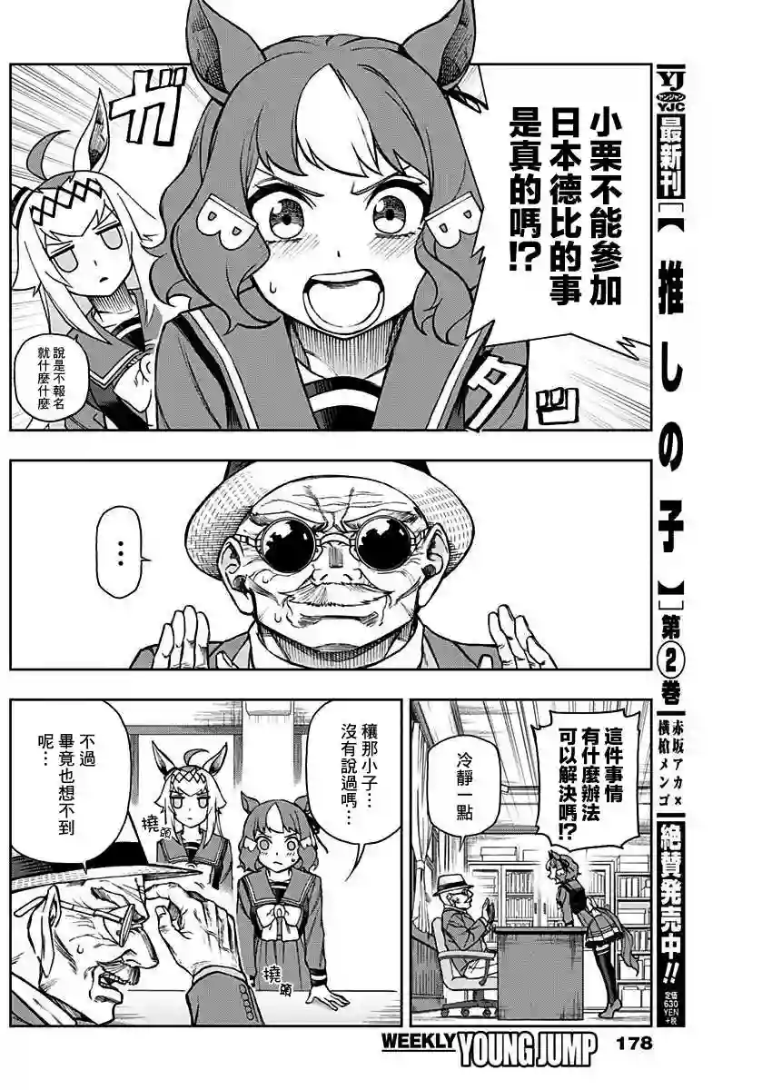 赛马娘：芦毛灰姑娘第18话