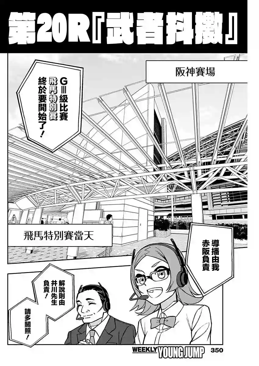 赛马娘：芦毛灰姑娘第20话