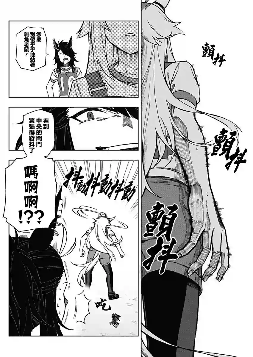 赛马娘：芦毛灰姑娘第20话