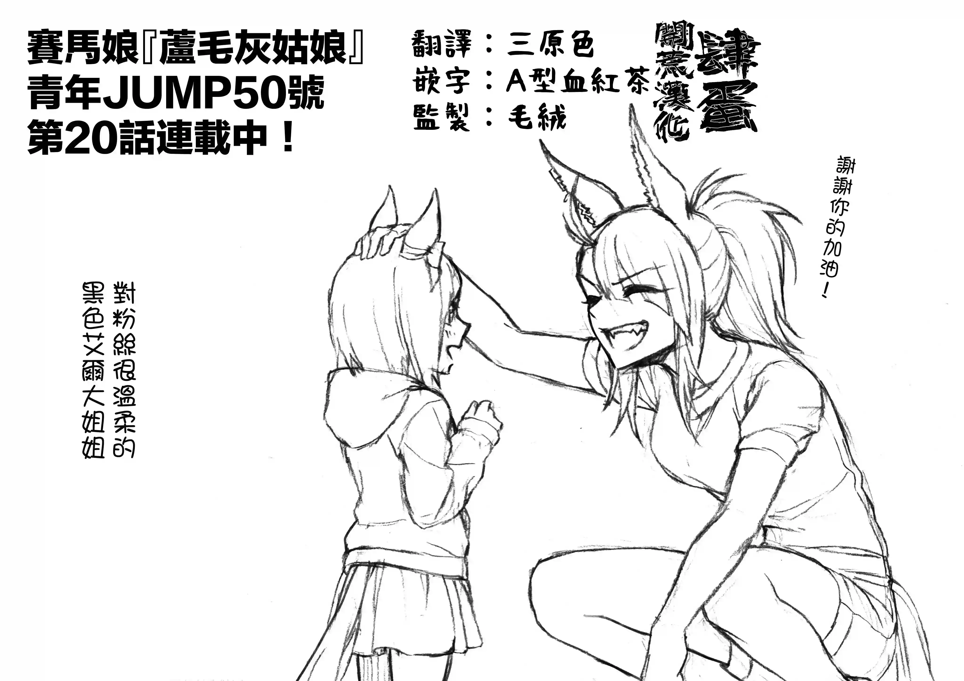 赛马娘：芦毛灰姑娘第20话