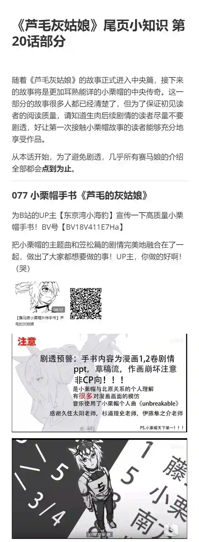 赛马娘：芦毛灰姑娘第20话