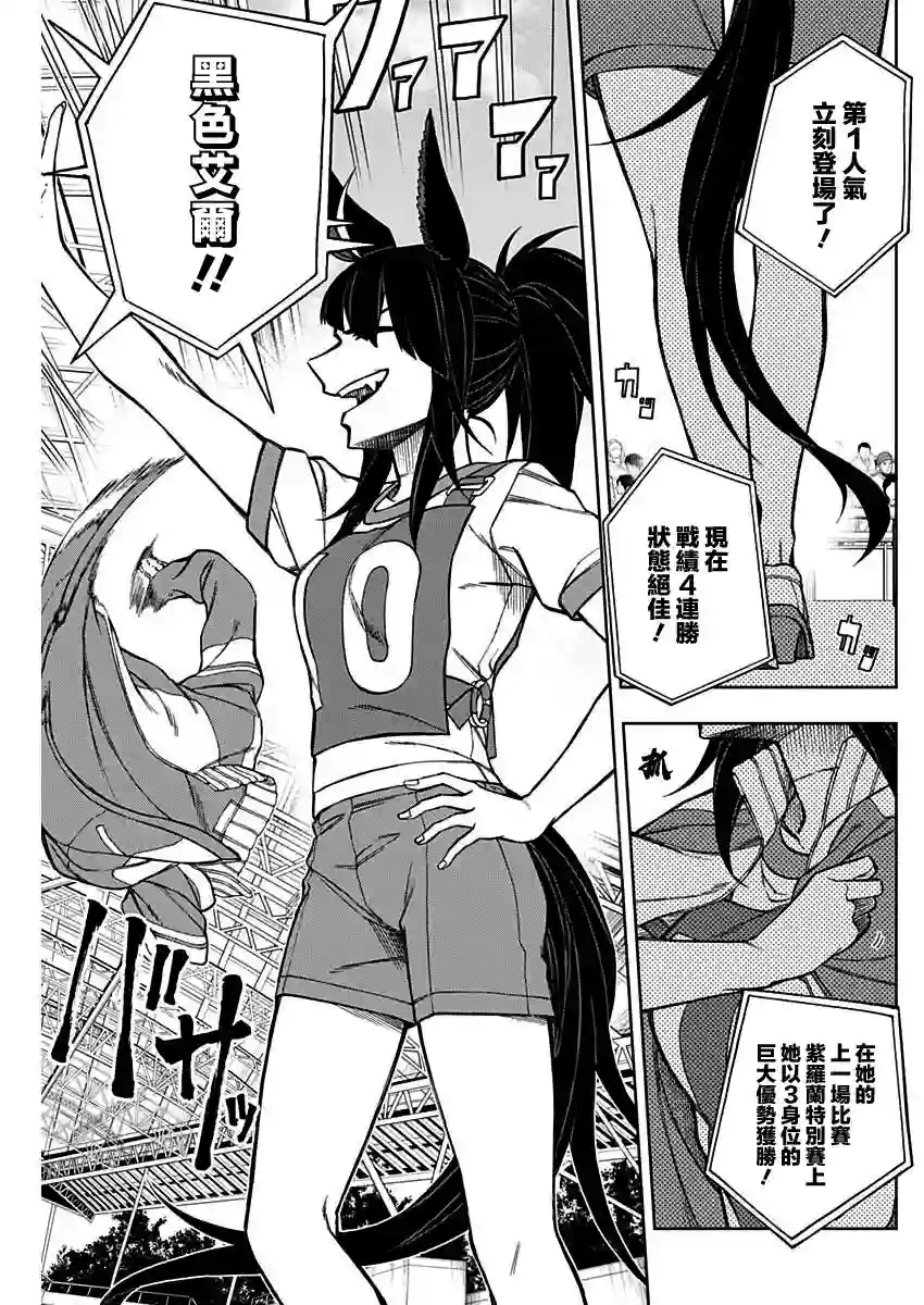 赛马娘：芦毛灰姑娘第20话