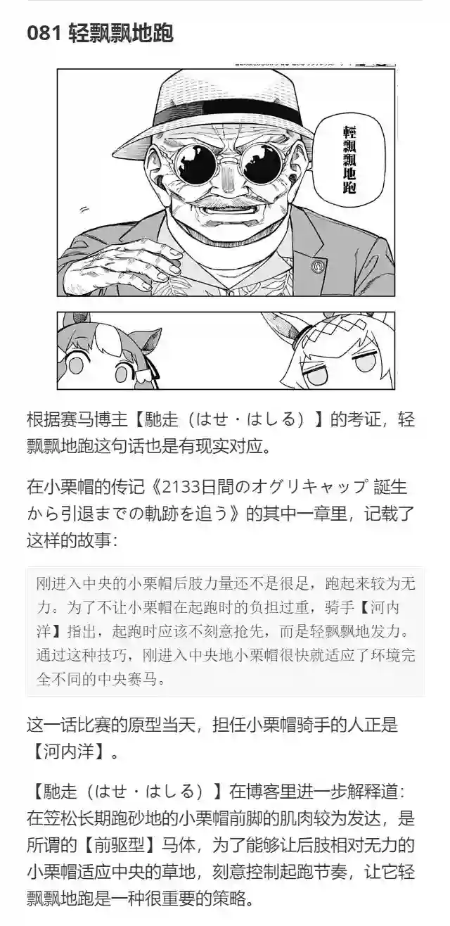 赛马娘：芦毛灰姑娘第20话