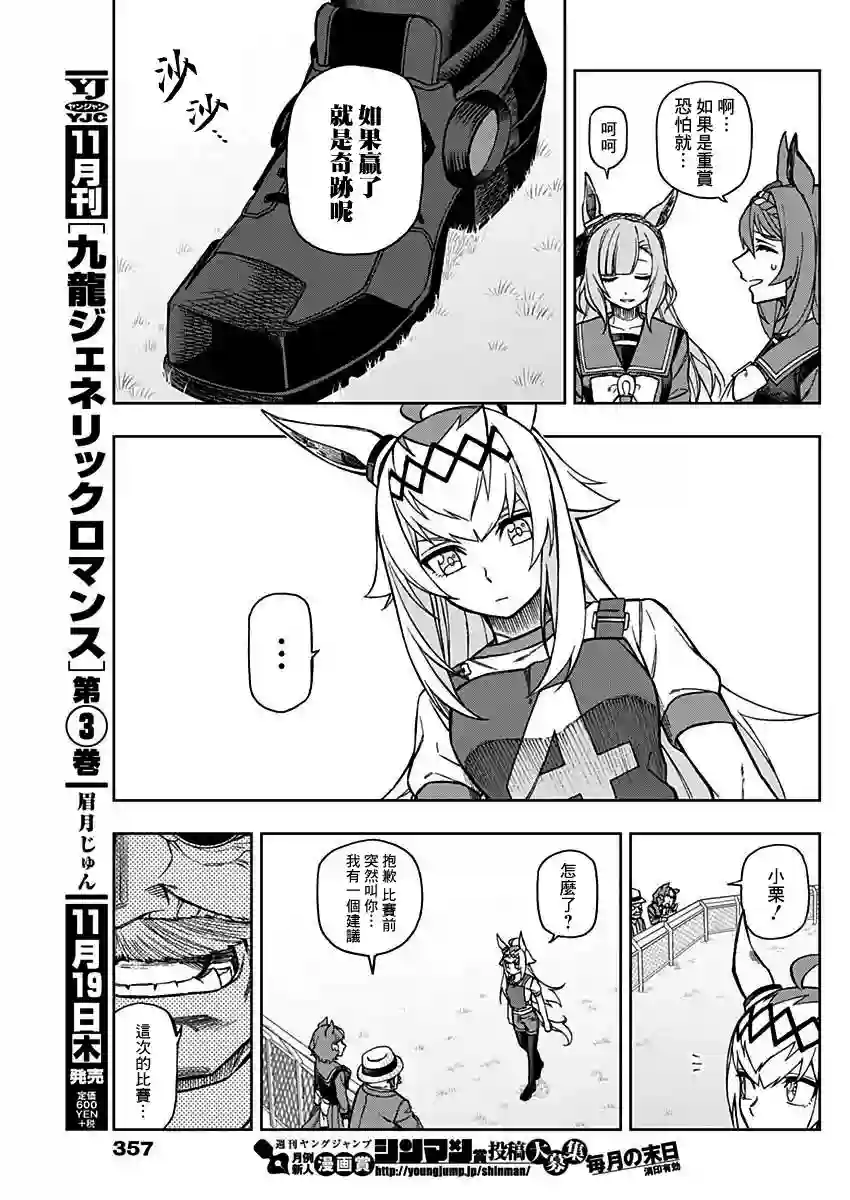 赛马娘：芦毛灰姑娘第20话