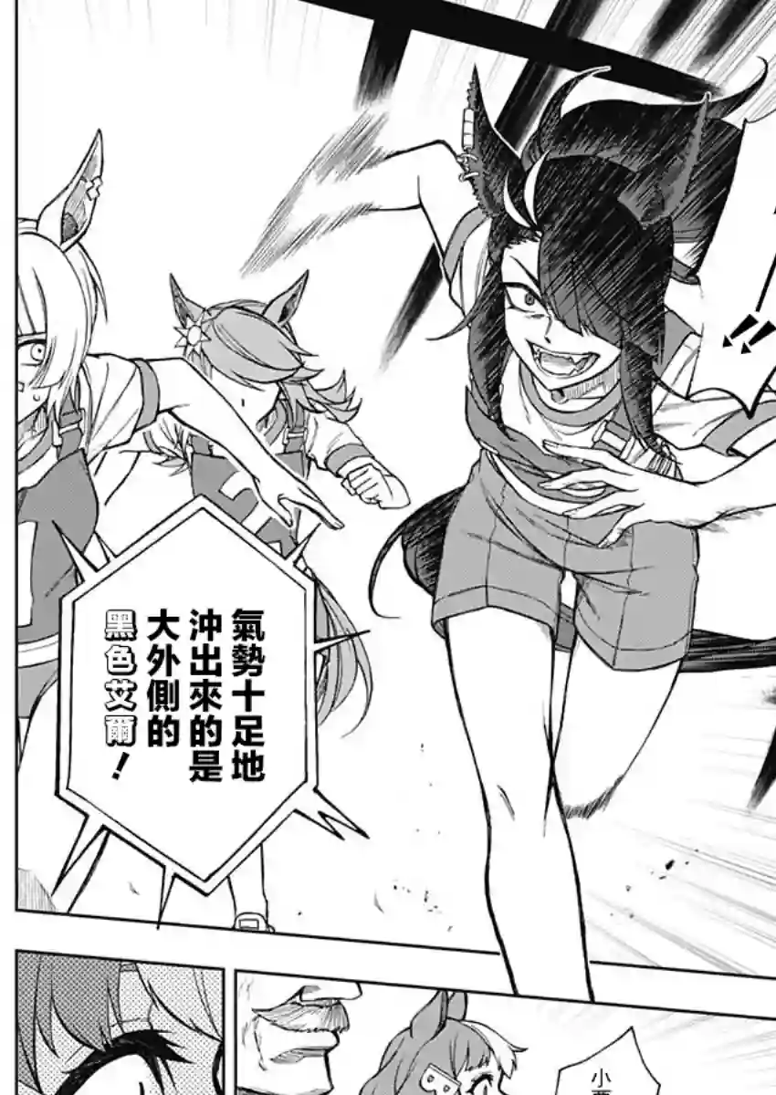 赛马娘：芦毛灰姑娘第21话