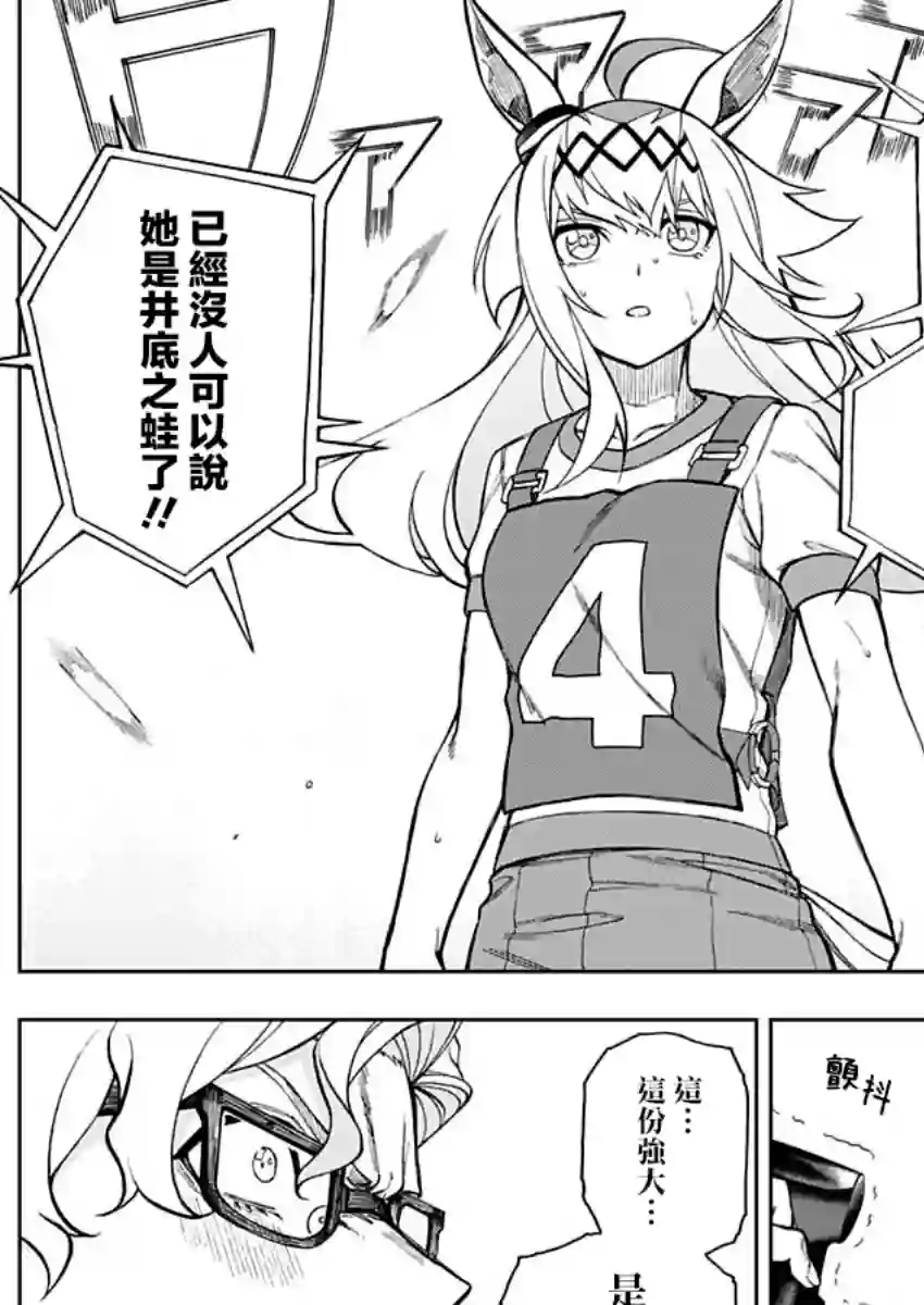 赛马娘：芦毛灰姑娘第21话