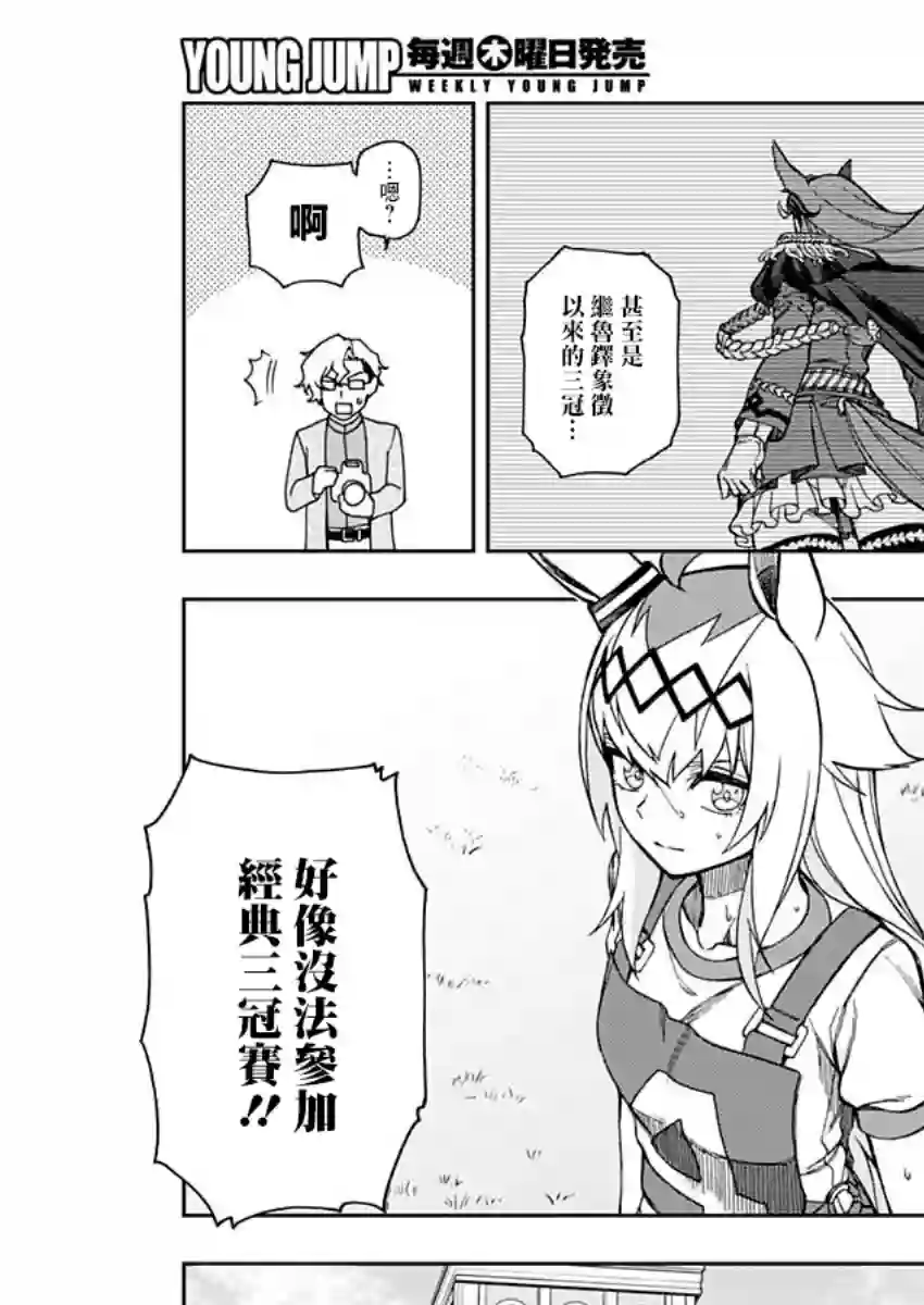 赛马娘：芦毛灰姑娘第21话